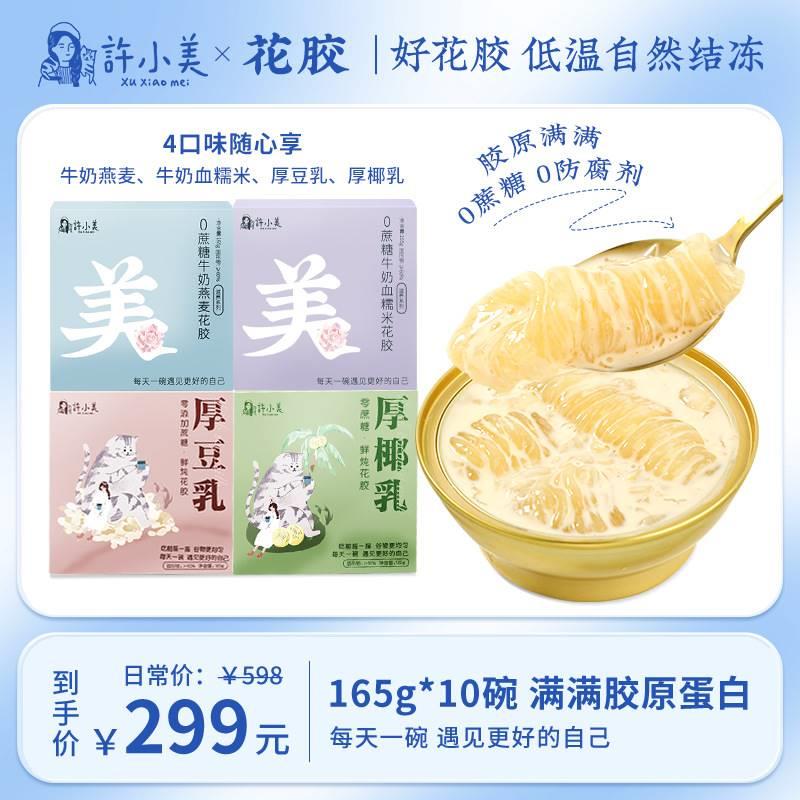 许小美0蔗糖牛奶燕麦即食花胶鱼胶滋养胶原蛋白165g/盒d