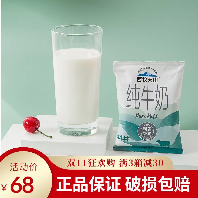 新疆兵团西牧天山纯牛奶袋装整箱200ml*20袋成人学生营养早餐奶