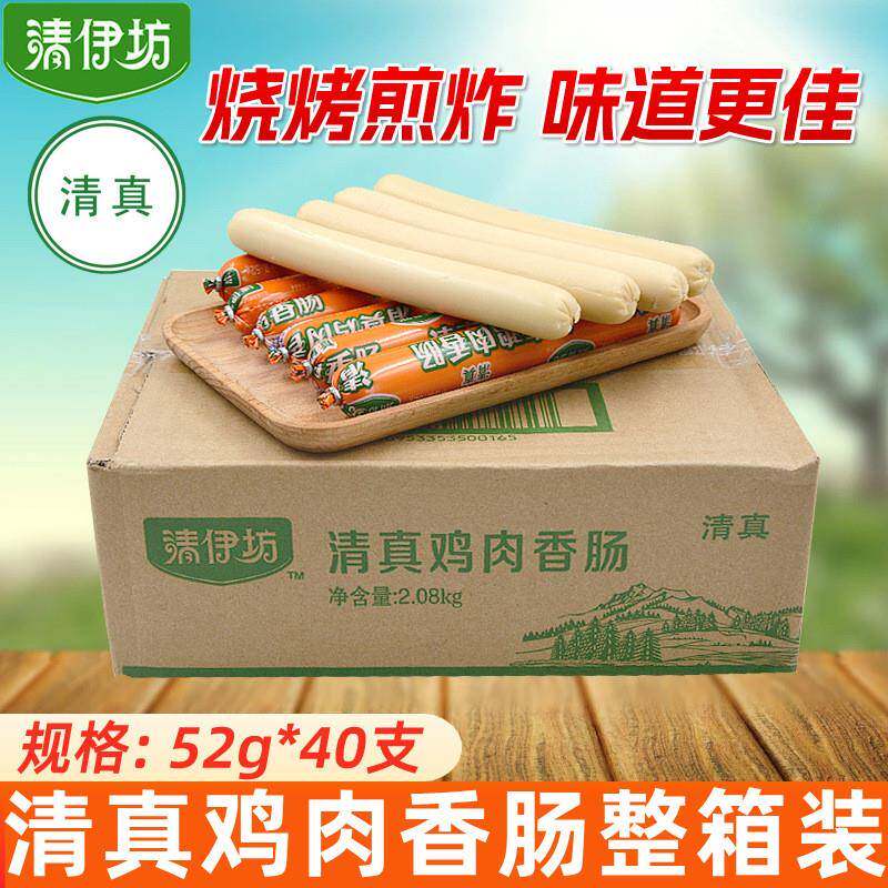 清真鸡肉肠香肠52g整箱清伊坊泡面食品烧烤炸串食材火腿肠烤肠