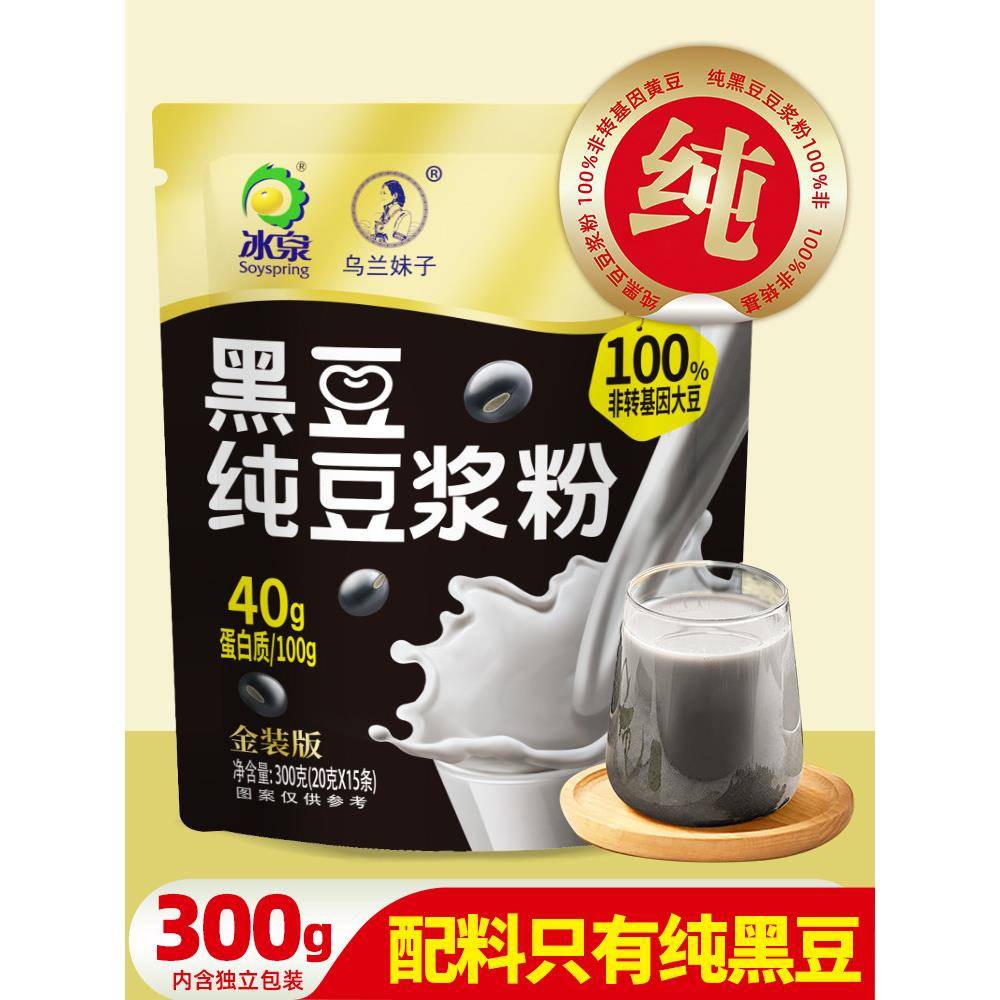 冰泉黑豆纯豆浆粉原味无添加蔗糖独立小包装早餐冲泡即饮高蛋白