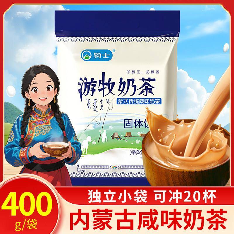 蒙古奶茶骑士游牧奶茶咸味400g袋装独立小包装冲泡内蒙古草原特产