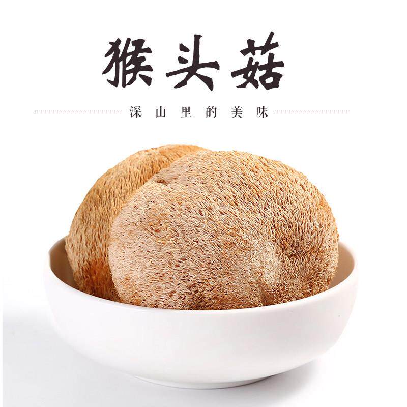 福建宁德猴头菇干货官方旗舰店正品60g猴头菇菇新鲜优质野生