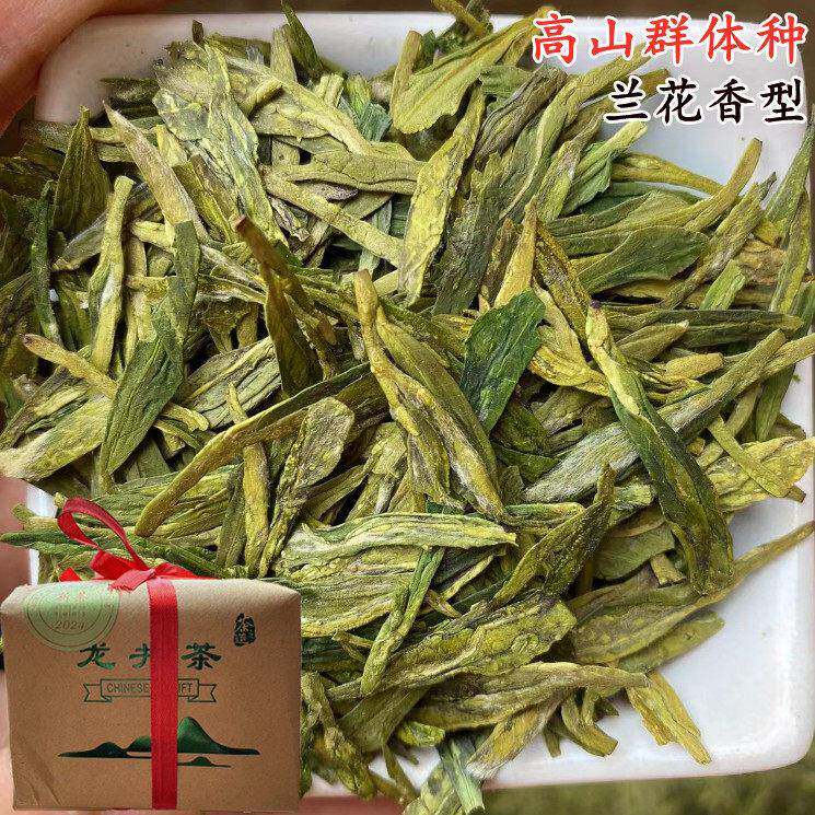 现货2025新茶龙井茶老茶树群体种兰花香高山雨前龙井250克传统包