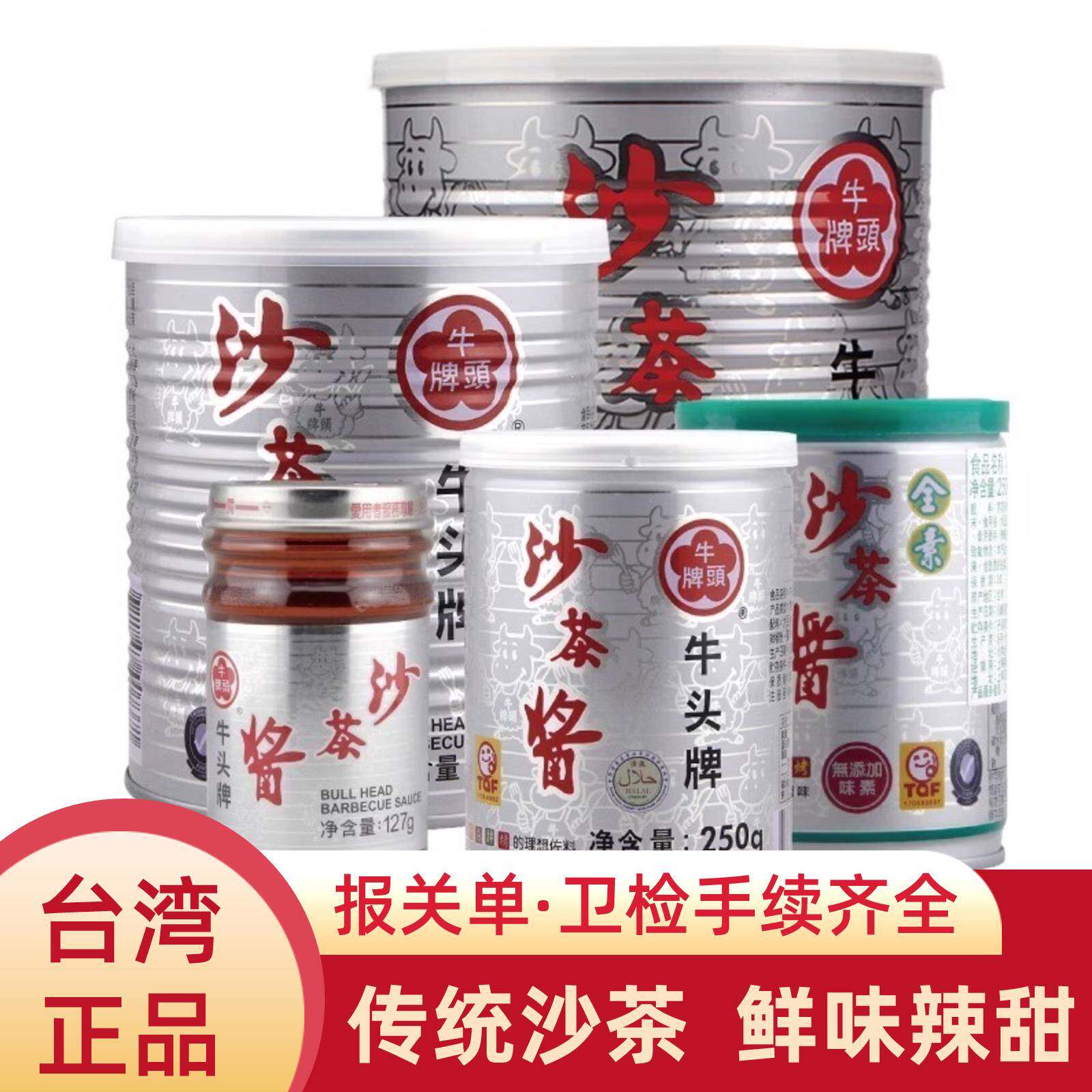 台湾牛头牌沙茶酱进口海鲜酱料火锅蘸酱沙茶面 面拌饭BBQ覆合调味