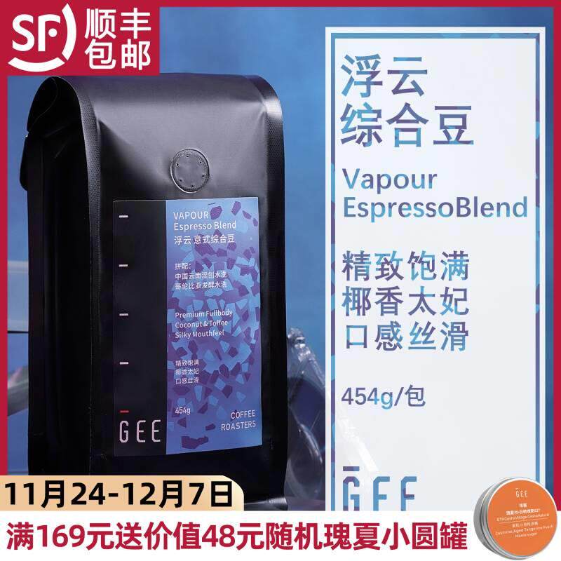 GeeCoffee浮云综合豆意式拼配浓缩醇厚美式黑咖啡奶咖可磨粉454克