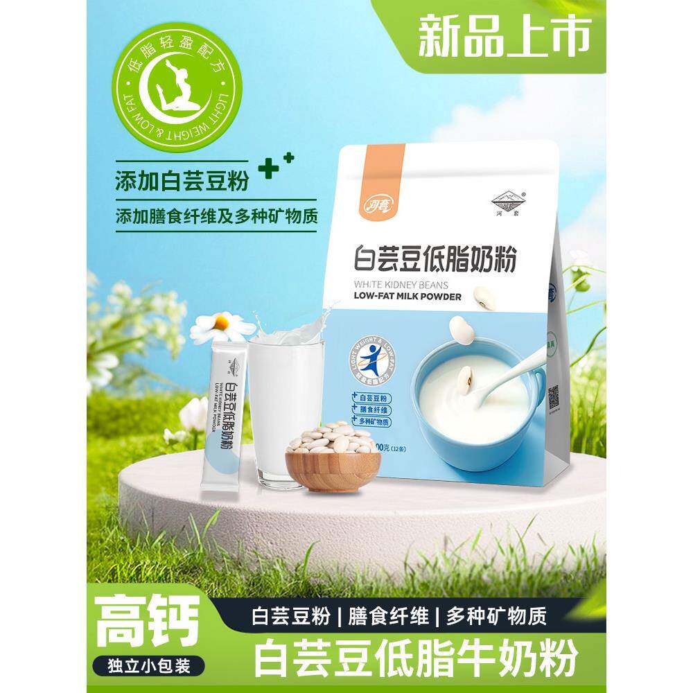 河套奶粉白芸豆低脂牛奶粉独立小包装成人高钙早中晚代餐营养冲泡