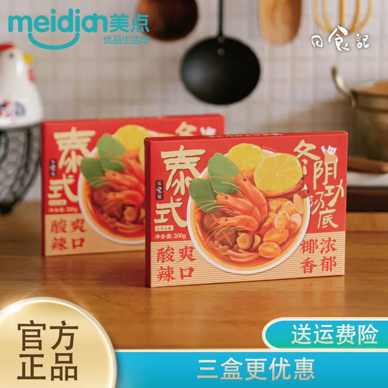 日食记冬阴功泰式汤料包冬荫功火锅汤底料酸辣虾香料酱调料料理包