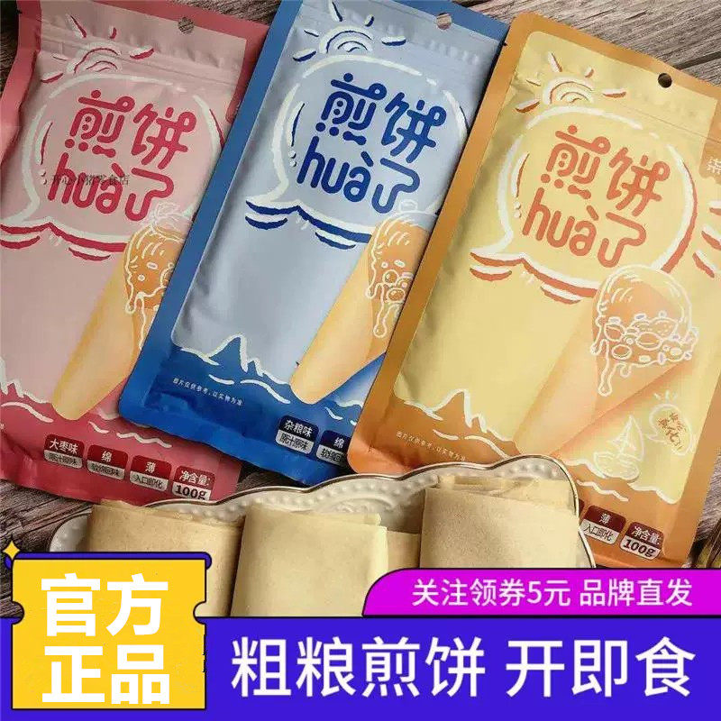 柒不腻煎饼hua了即食原味粗杂粮红枣花生大张松软超薄卷饼无添加