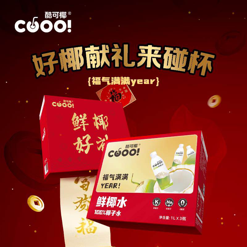 酷可椰100%鲜椰水1L*3瓶送泰国香水椰鲜椰水饮品年货礼盒装包邮
