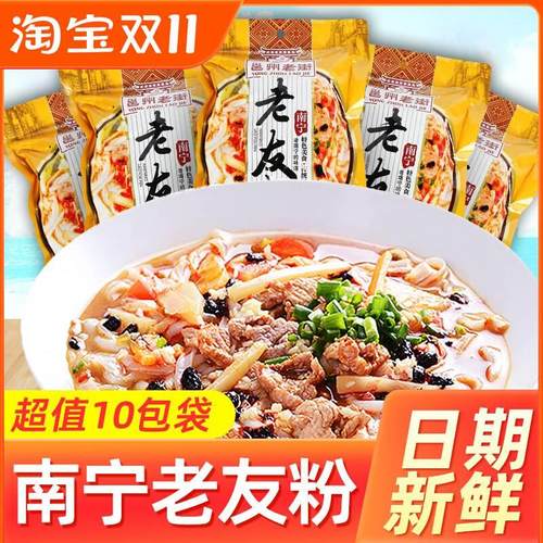 邕州老街南宁老友粉252g袋装正宗广西特产速食米粉扁粉配料包夜宵