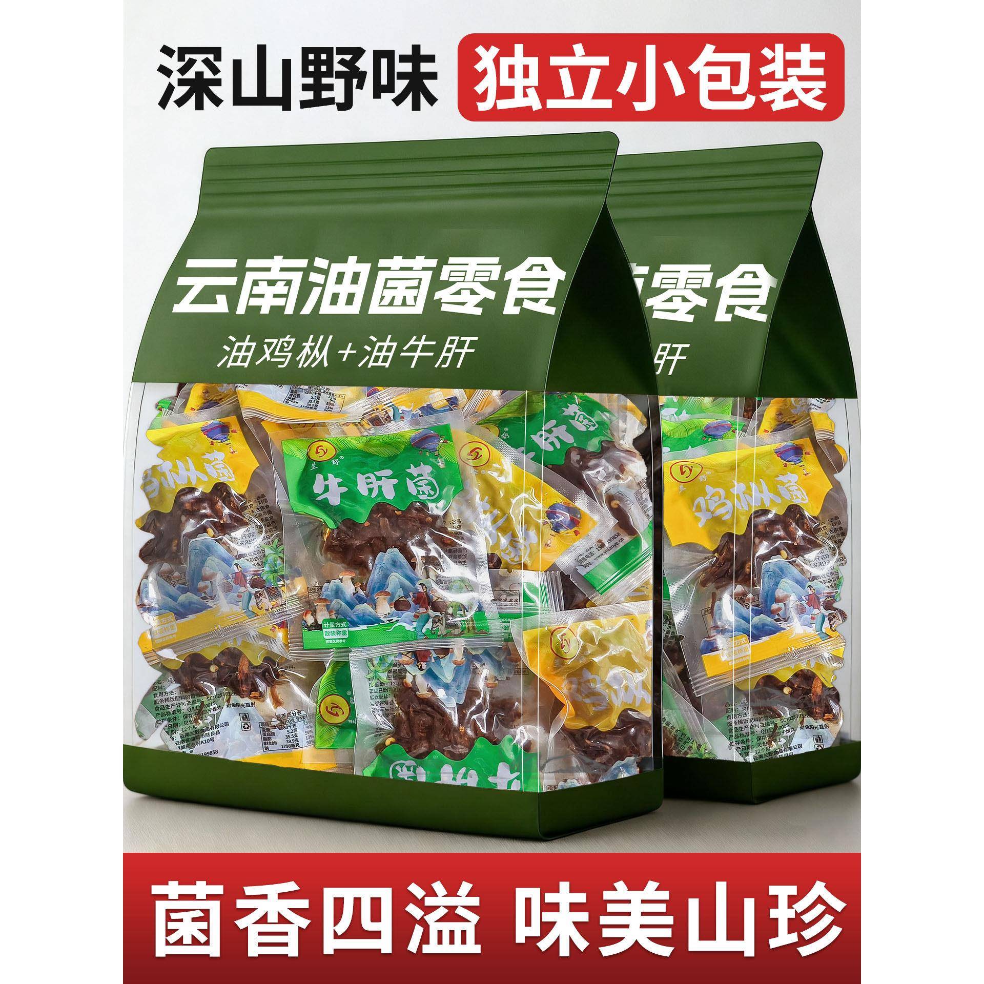 山珍菌云南开袋即食零食小吃油鸡枞牛肝菌油松茸菌菇非野生下饭菜