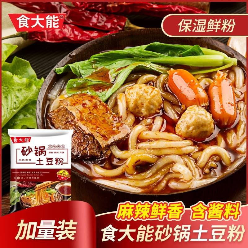 食大能砂锅土豆粉带调料包312g食材简单方便好吃美味包邮麻辣食品