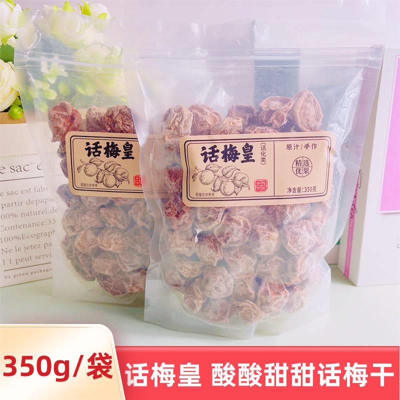 康禹话梅皇350g袋装酸酸甜甜话梅干青梅梅类制品蜜饯果脯休闲零食