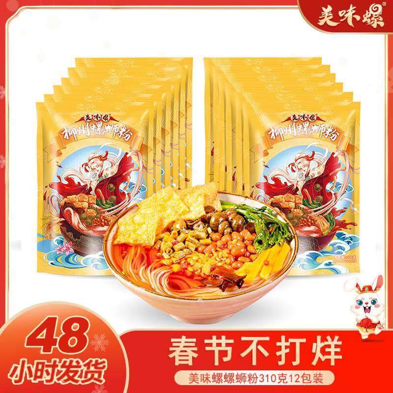 美味螺广西柳州螺蛳粉特产螺丝粉300gx5包装速食方便螺狮粉速食