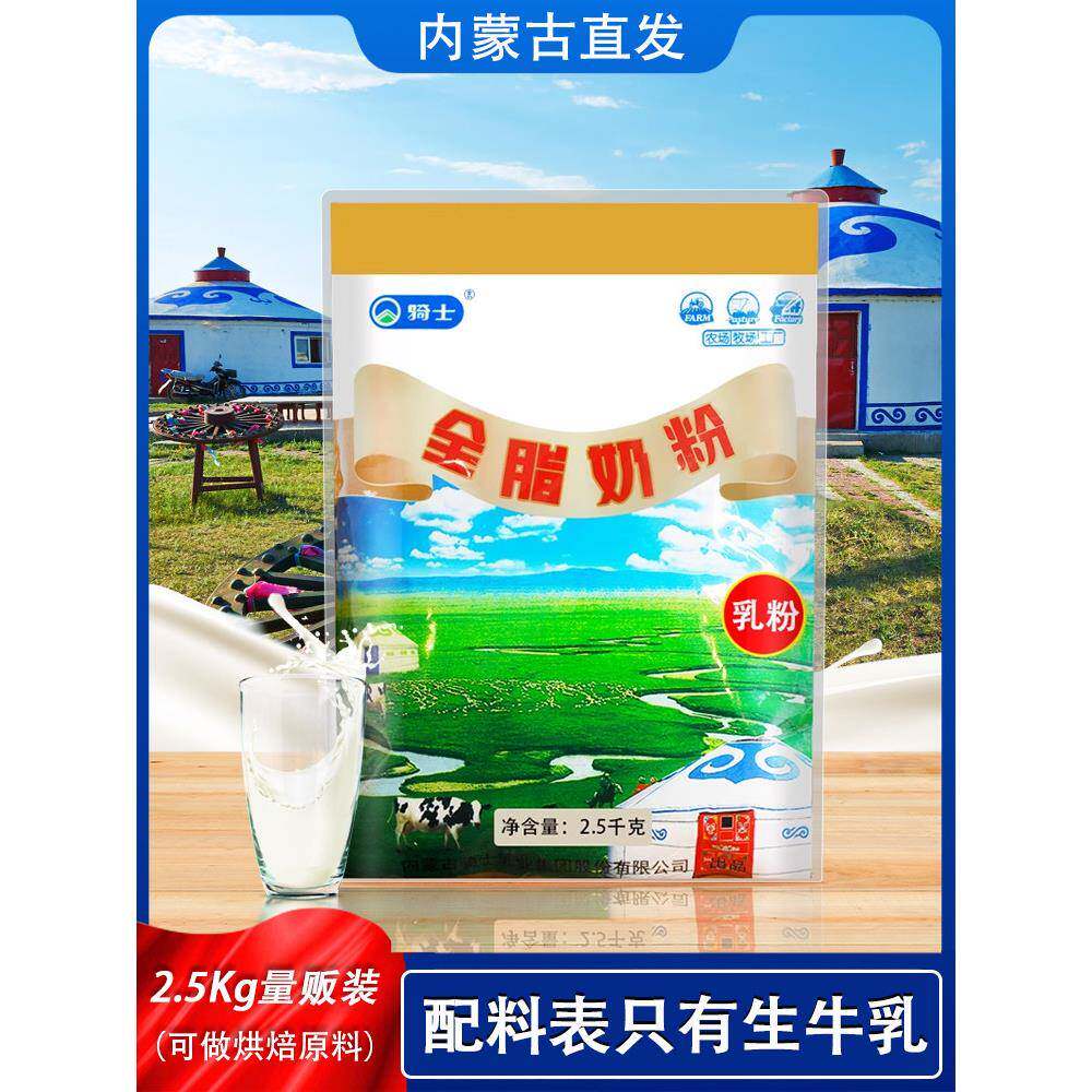 内蒙古纯牛奶粉2500g大包全脂乳粉成人中老年女士小孩高钙无添加