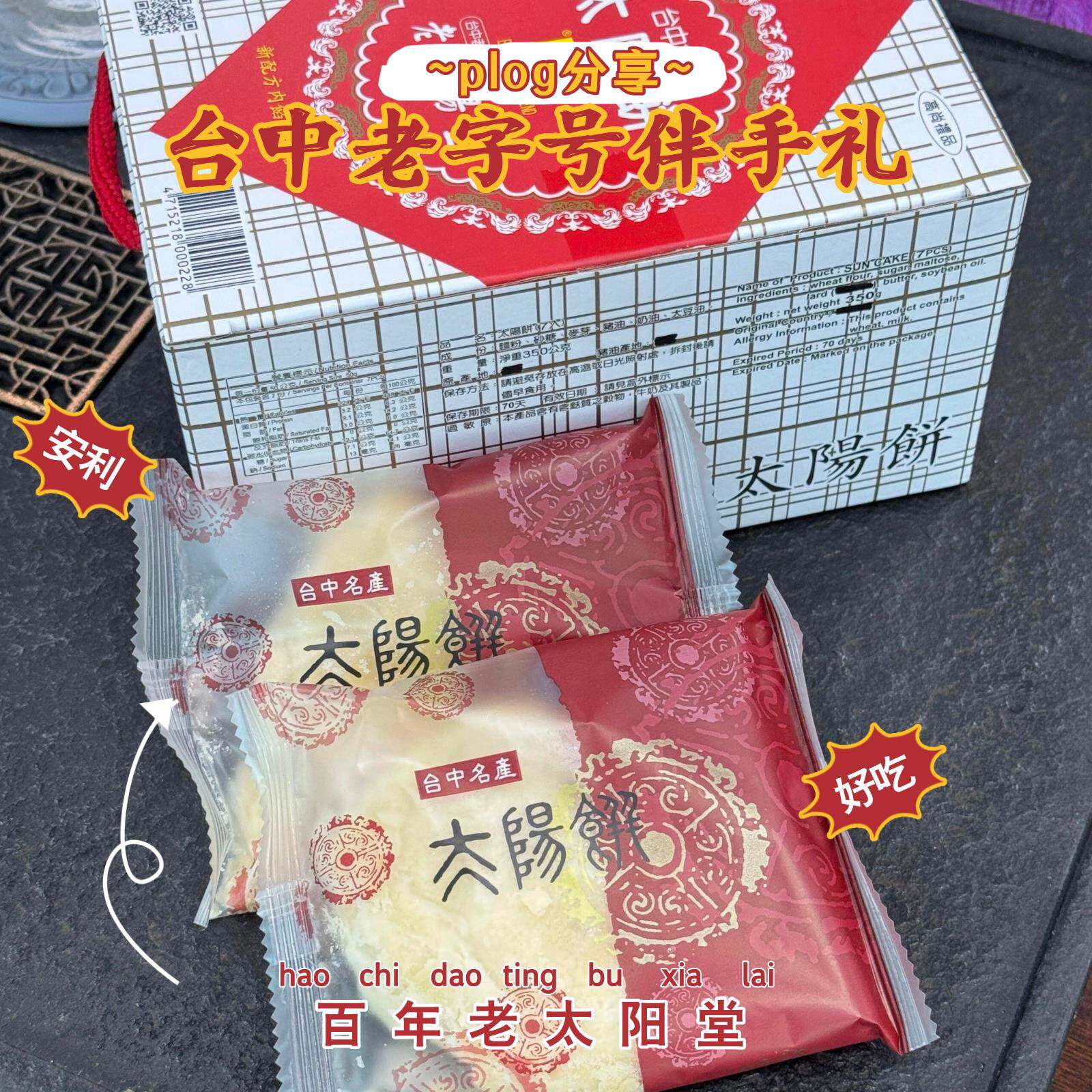 台湾特产老太阳堂太阳饼传统手工糕点奶油馅饼下午茶点心中秋礼盒