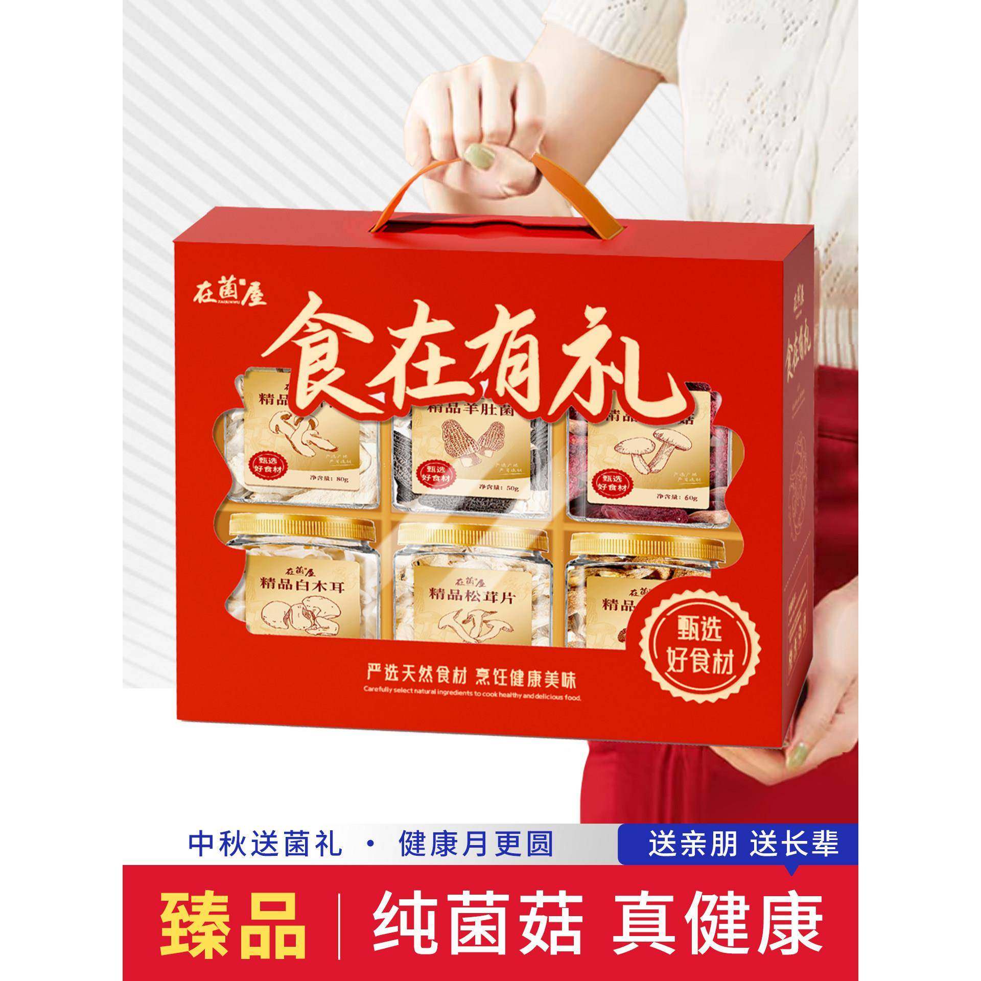 中秋节礼盒菌菇干货云南土特产山珍大礼包送礼羊肚菌类大全送长辈,粮油调味/速食/干货/烘焙,干货组合/料包/汤包/干货礼盒,淘宝优惠券,粉丝福利购,淘宝优惠卷
