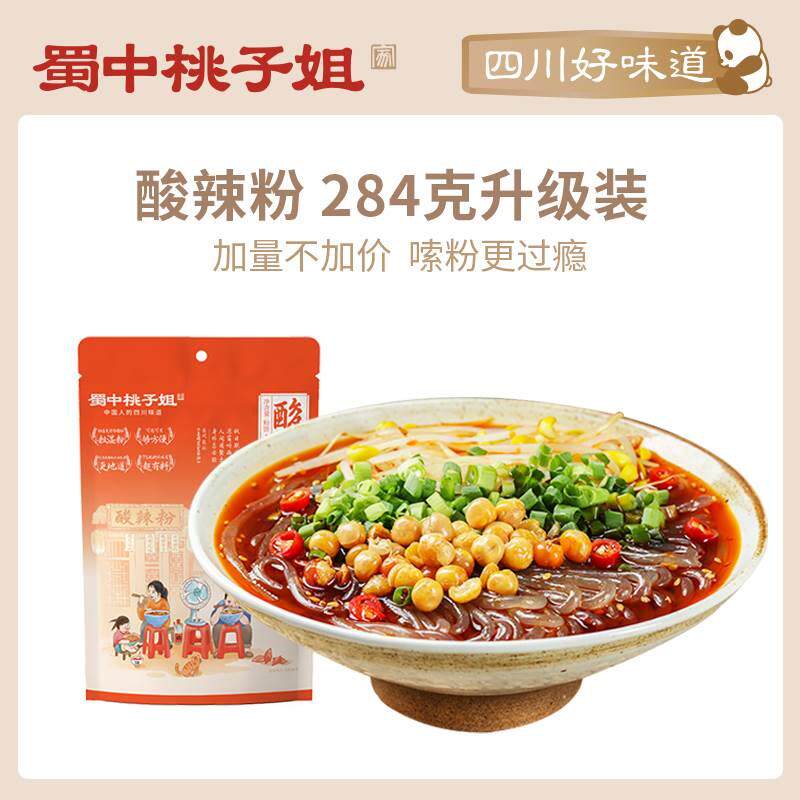 蜀中桃子姐酸辣粉袋装成都特产方便速食粉丝夜宵零食正宗红薯粉