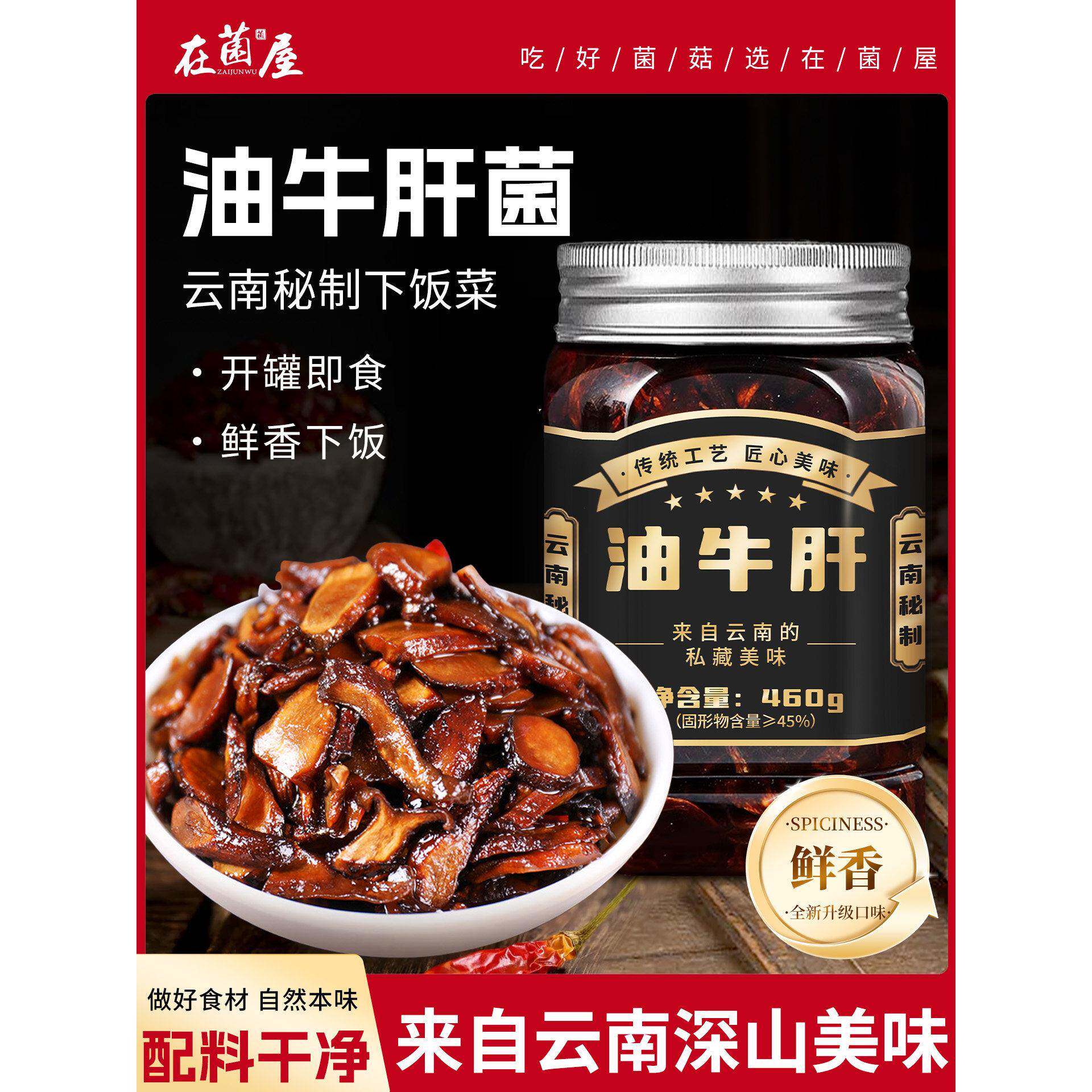 云南秘制菌菇酱油牛肝菌鸡枞菌松茸菌即食油鸡枞拌面拌饭酱下饭菜