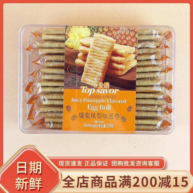 金语爆浆凤梨味蛋卷338g网红夹心蛋卷饼干休闲办公追剧解馋小零食