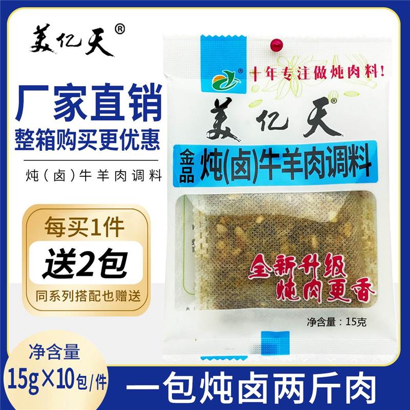 牛羊肉调味料中国调味料美亿天