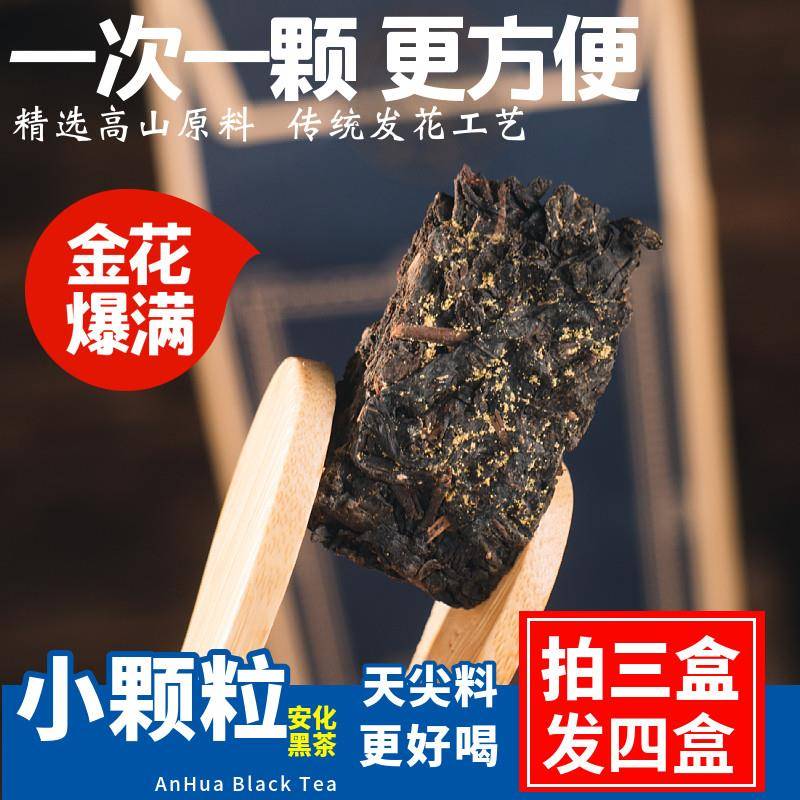 方便免撬可携式金花黑茶颗粒陈年茯茶茶湖南安化黑茶叶安华黑茶