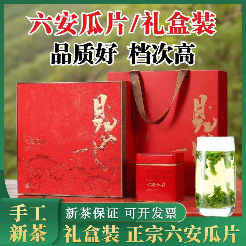 2025新茶正宗六安瓜片茶叶礼盒装四罐400g安徽特产绿茶赠送手提袋