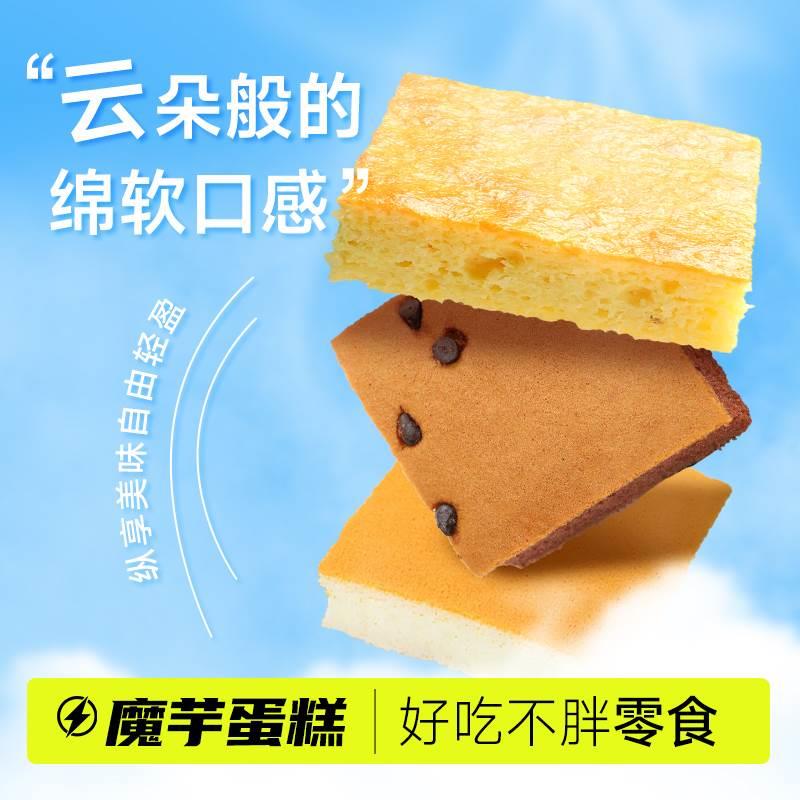 信合味达魔芋蛋糕轻食0低脂卡热量无糖精营养健康零食代餐饱腹