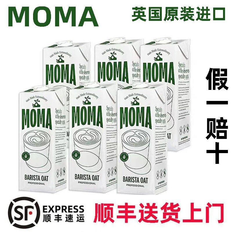 MOMA咖啡大师燕麦奶莫玛燕麦奶瑞典进口植物奶燕麦饮燕麦奶moma