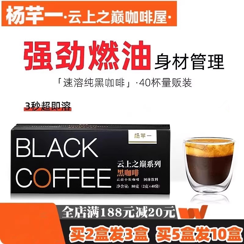 云上之巅黑咖啡杨芊一正品旗舰店官方纯美式速溶冷热可冲泡