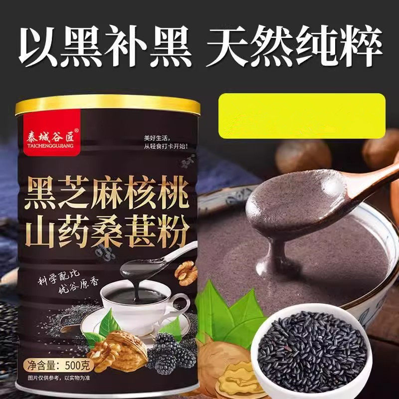 黑芝麻核桃桑葚山药粉营养早餐懒人即食冲泡五黑粉混合粉500g