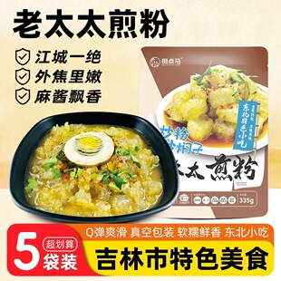 【5袋装】吉林市老太太煎粉 炒粉大连焖子特色小吃生粉块带料包邮