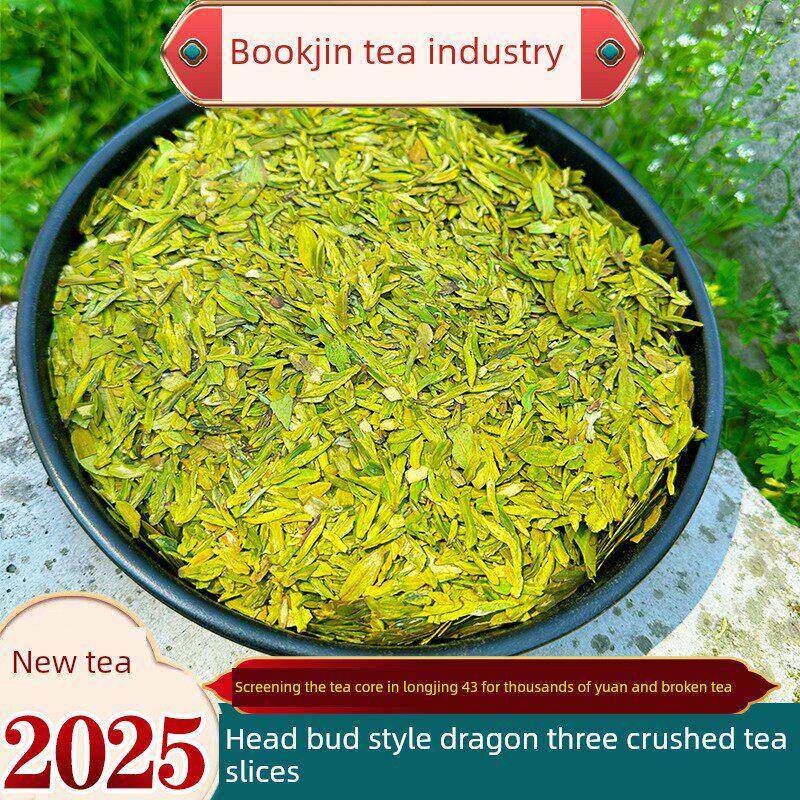 2025芽式龙井茶43碎茶片新茶浙江明前碎茶芯高碎芽绿茶豆香