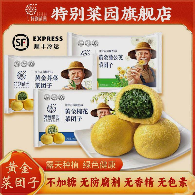 特别菜园蒲公英菜团子600g/袋 荠菜/槐花营养粗粮健康轻食餐S7