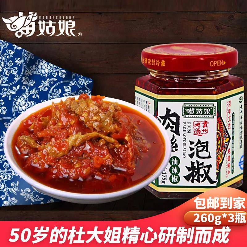 苗姑娘风味肉丝泡椒油爆剁椒鱼头下饭菜拌面酱农家自制凉拌菜调料