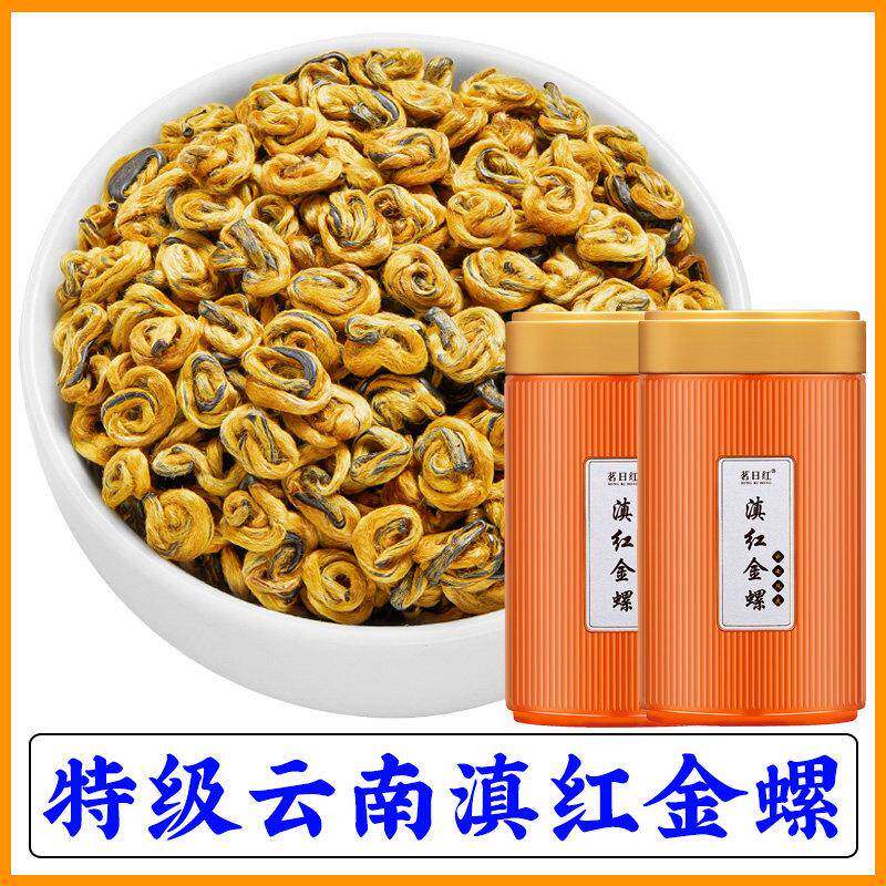 凤庆滇红茶特级红茶滇红金螺浓香型单芽云南滇红蜜香红螺罐装500g