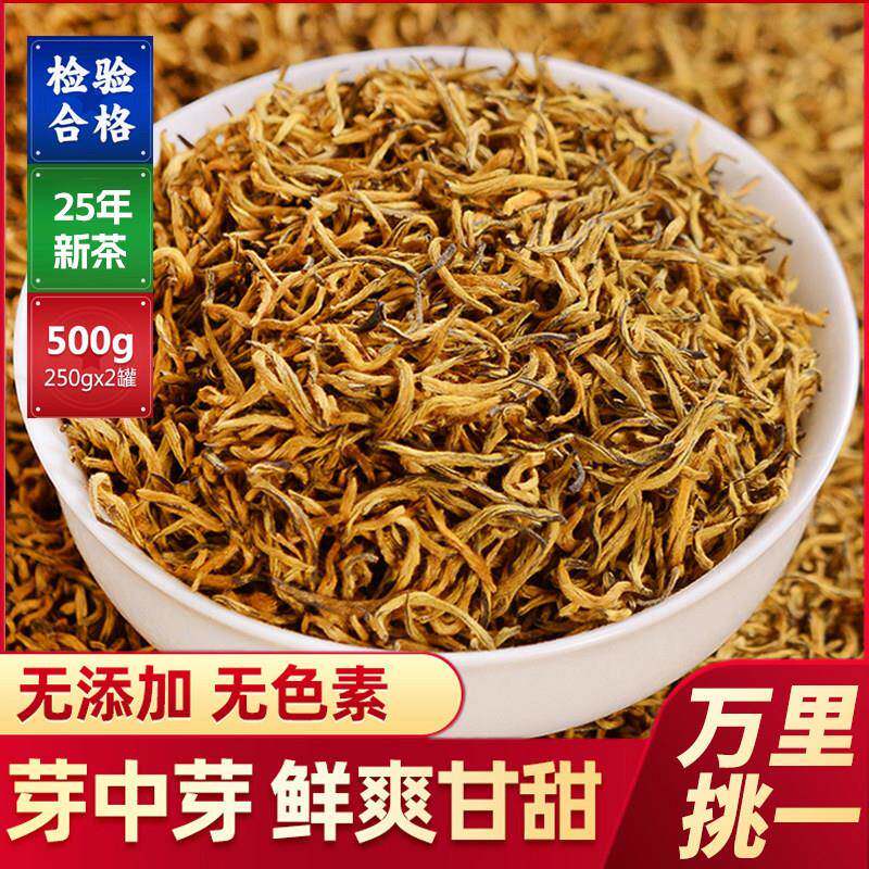 新武夷山金骏眉红茶芽中芽黄芽金俊眉250一罐两罐500克花蜜香甘甜