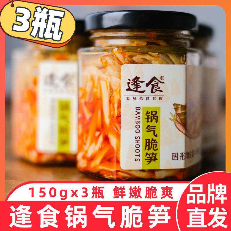 逢食秘制油焖烤笋锅气脆笋临安特产天目山农家下饭菜即食笋干