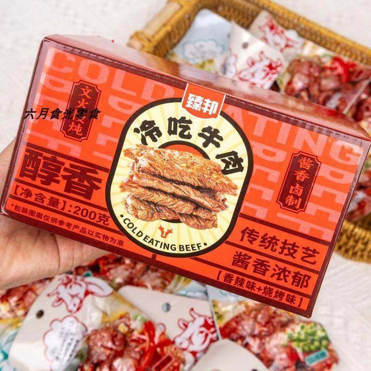 臻邦冷吃牛肉200g*2箱香辣味烧烤味牛筋粒熟食追剧零食独立小包装,零食/坚果/特产,牛肉类,淘宝优惠券,粉丝福利购,淘宝优惠卷