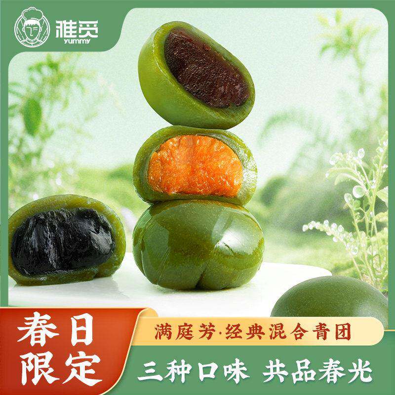 经典混合青团60g*6枚手工糕点蛋黄肉松红豆沙黑芝麻开袋即食点心