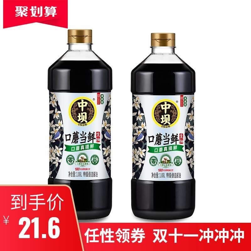 【中坝】180天O添加酱油1.08L*2瓶口蘑当鲜生抽传统工艺酿造减盐
