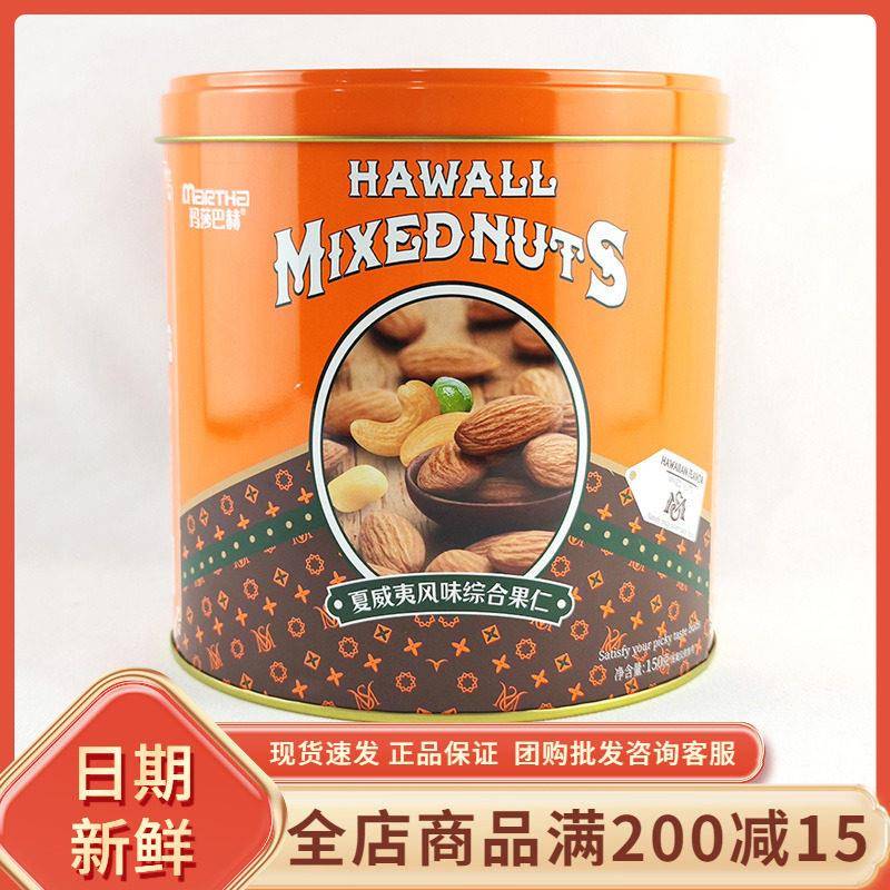 玛莎巴赫夏威夷风味综合果仁150g休闲年货坚果炒货过节伴手礼零食
