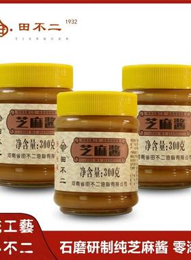 优质纯芝麻酱田不二传统纯正石磨工艺香味浓郁芝麻酱食用香醇蘸料