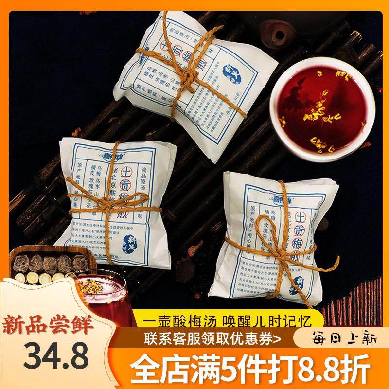 喜食锦酸梅汤原料包80g*5包1包可煮5斤夏日家用解腻酸梅汤材料包