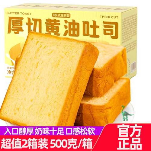 一只小叉叉厚切黄油吐司早餐代餐厚切新鲜网红同款糕点心500g*2箱