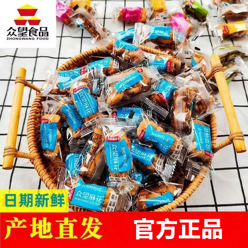 众望麻花椒盐味小麻花海青推荐网红零食独立小包装多口味1斤包邮