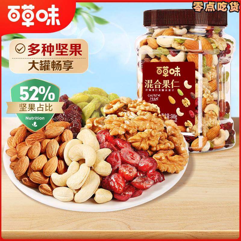 百草味每日坚果500g罐装混合什锦果仁果脯休闲健康干果零食