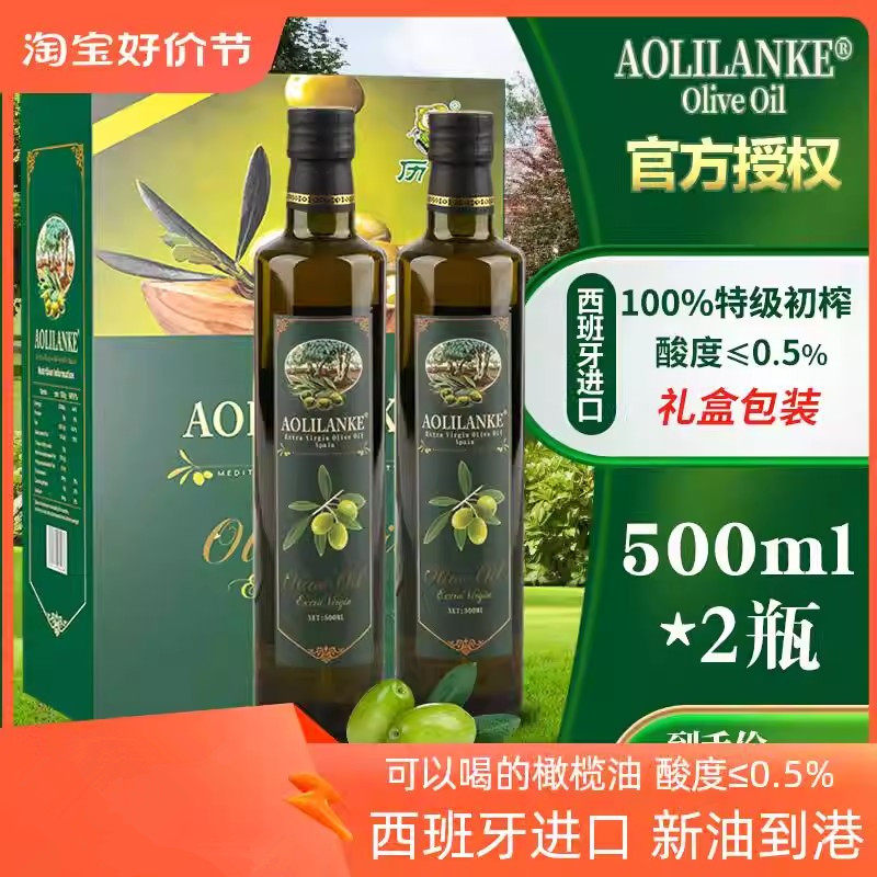 历农特级初榨橄榄油500ml*2瓶礼盒装 低健身脂减食用油正品纯