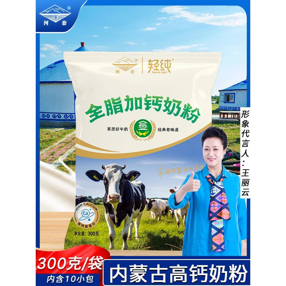 河套奶粉内蒙古成人中老年儿童大学生全家全脂高钙冲泡独立小包装