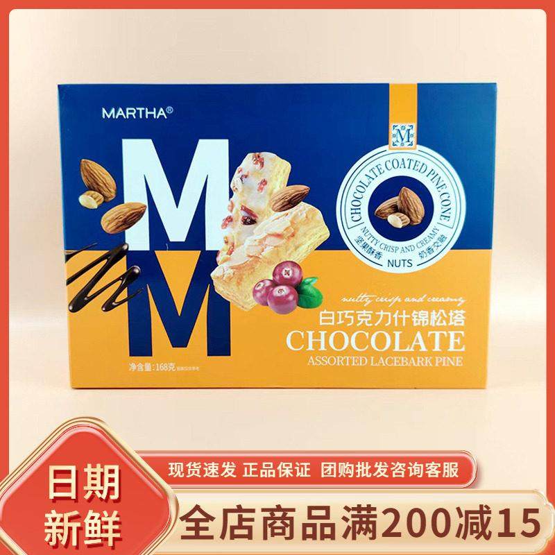 MARTHA白巧克力什锦松塔168g盒年货过节休闲办公追剧下午糕点零食,零食/坚果/特产,中式糕点/新中式糕点,淘宝优惠券,粉丝福利购,淘宝优惠卷